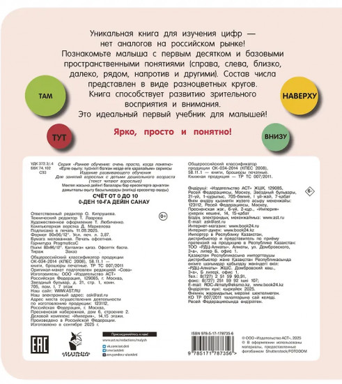 Счёт до 10