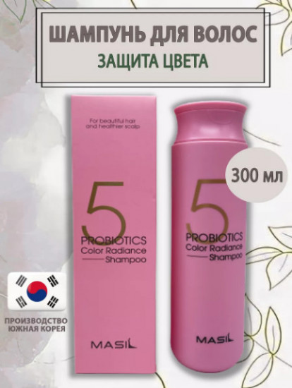 Шампунь с пробиотиками для защиты цвета волос «Color Radiance Shampoo»