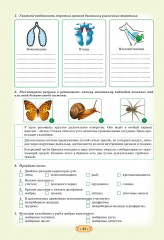 Биология. Учебно-тренировочные задания формативного оценивания. 7 класс. 2 части. Комплект из 2 книг - Фото 4