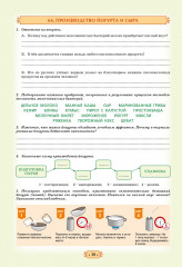 Биология. Учебно-тренировочные задания формативного оценивания. 7 класс. 2 части. Комплект из 2 книг - Фото 7