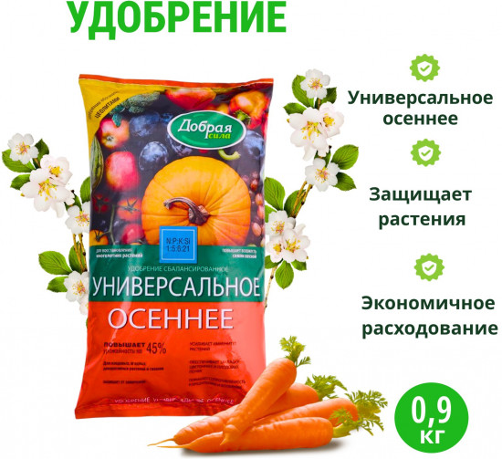 Удобрение «Универсальное осеннее»