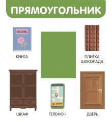 Фигуры и формы - Фото 5
