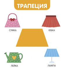 Фигуры и формы - Фото 8