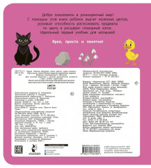 Цвета - Фото 1