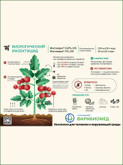 Биопрепарат от насекомых-вредителей «Фитоверм» - Фото 2