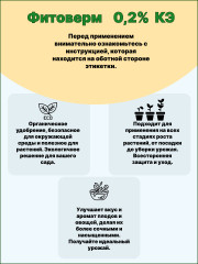 Биопрепарат от насекомых-вредителей «Фитоверм» - Фото 9