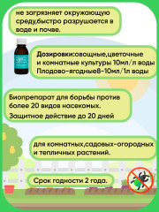 Биопрепарат от насекомых-вредителей «Фитоверм» - Фото 10