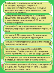 Биопрепарат от насекомых-вредителей «Фитоверм» - Фото 11