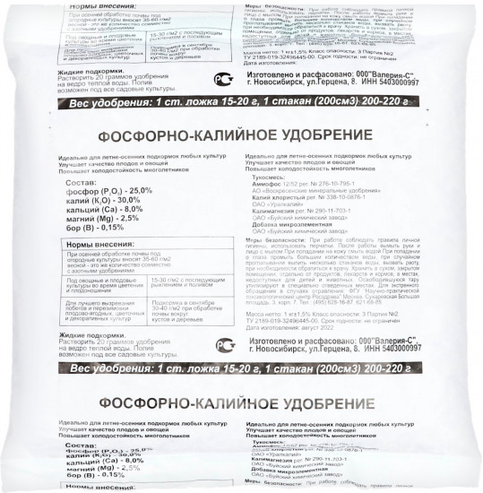 Удобрение «Фосфорно-калийное»