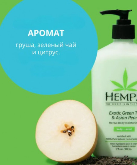 Молочко для тела «Body Cream Exotic Green Tea & Asian Pear Summer Edition»