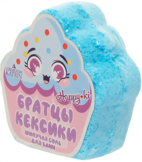 Соль для ванн шипучая «Братцы кексики»