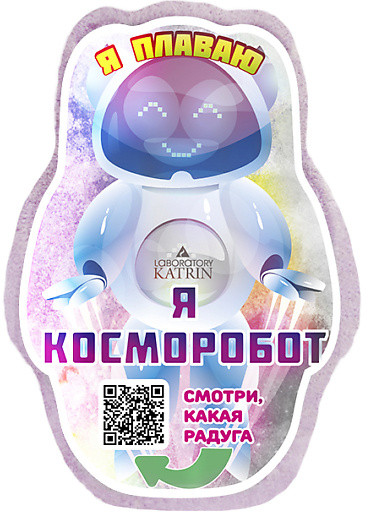Соль для ванн шипучая плавающая «Я Косморобот»