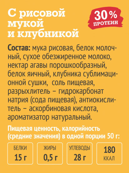 Смесь для приготовления протеиновых оладий и блинов c рисовой мукой и клубникой