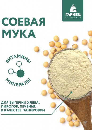 Мука соевая дезодорированная