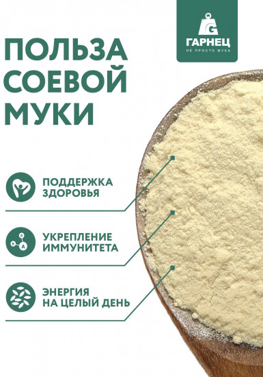 Мука соевая дезодорированная