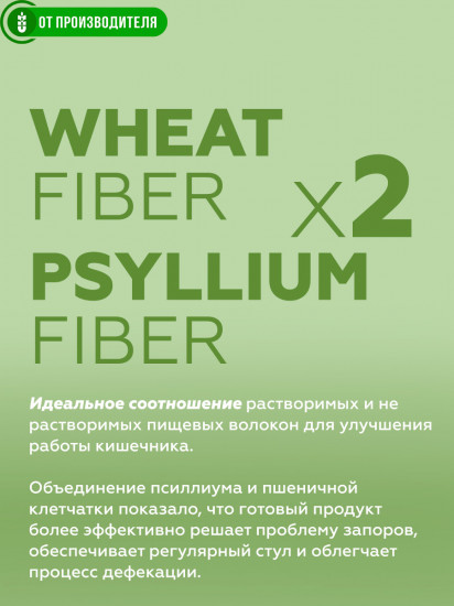 Суперфуд для похудения и очищения Fiber + Psyllium «Клетчатка с псиллиумом»