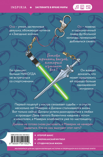 Брось мне вызов