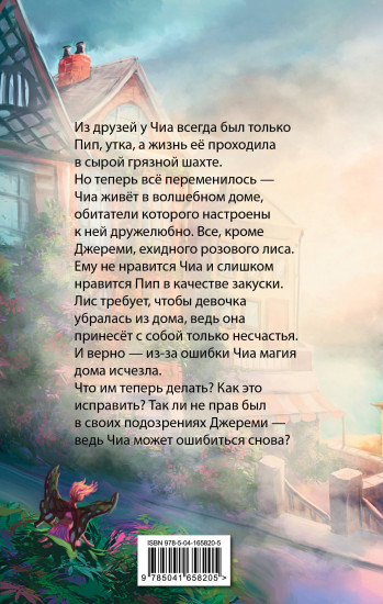 Где живёт розовый лис