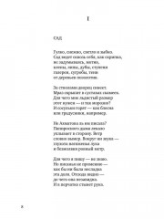 4/8. Стихи второго тысячелетия - Фото 5
