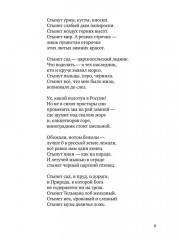 4/8. Стихи второго тысячелетия - Фото 6