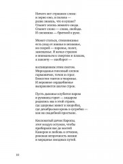 4/8. Стихи второго тысячелетия - Фото 7