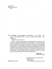 Ризома: Хроноскрипты - Фото 2