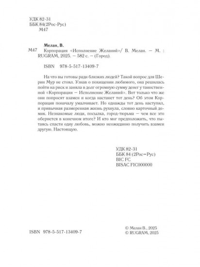 Корпорация «Исполнение Желаний»