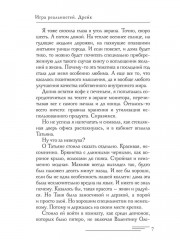 Игра реальностей. Дрейк - Фото 5