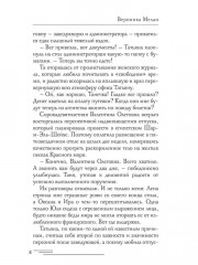 Игра реальностей. Дрейк - Фото 6