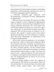 Игра реальностей. Дрейк - Фото 7