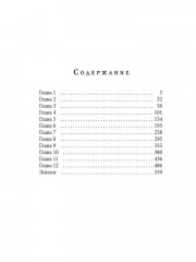 Игра реальностей. Дрейк - Фото 9
