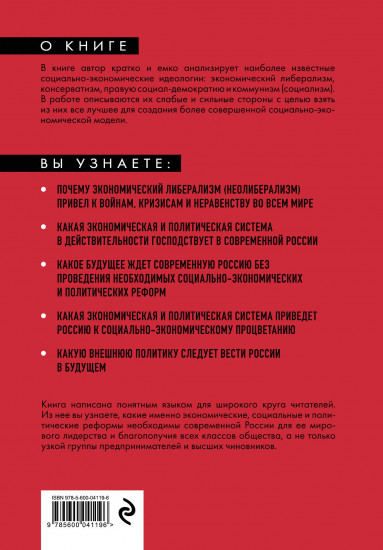 Эволюция социализма