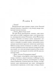 Игра реальностей. Бернарда - Фото 4