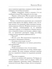 Игра реальностей. Бернарда - Фото 5