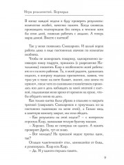 Игра реальностей. Бернарда - Фото 6