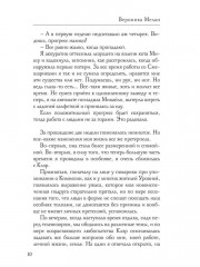 Игра реальностей. Бернарда - Фото 7