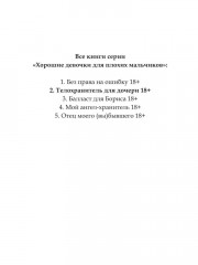 Телохранитель для дочери - Фото 1