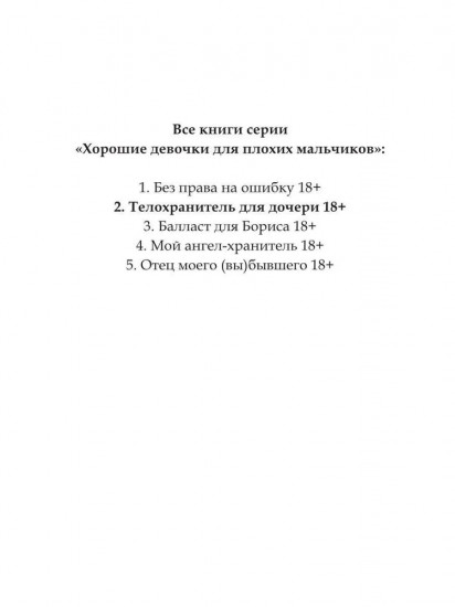 Телохранитель для дочери