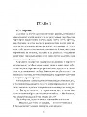 Телохранитель для дочери - Фото 2