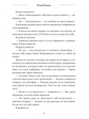 Телохранитель для дочери - Фото 3