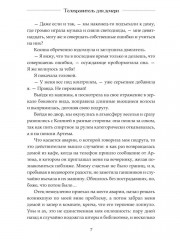 Телохранитель для дочери - Фото 4