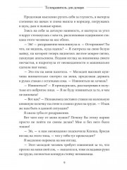 Телохранитель для дочери - Фото 6