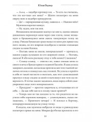 Телохранитель для дочери - Фото 7