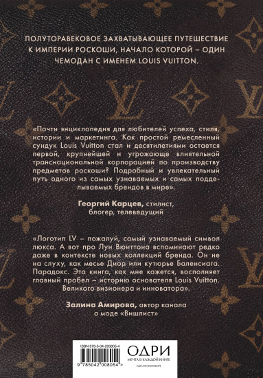 Louis Vuitton. История модного дома, ставшего символом роскоши