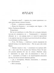 Крепостная князя Ларина. История попаданки - Фото 1