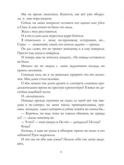 Крепостная князя Ларина. История попаданки