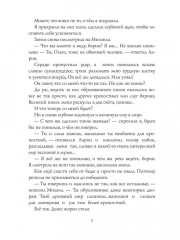 Крепостная князя Ларина. История попаданки - Фото 3