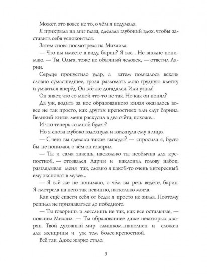 Крепостная князя Ларина. История попаданки