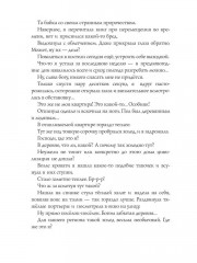 Крепостная князя Ларина. История попаданки - Фото 7