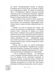 Космический вид на жительство - Фото 2